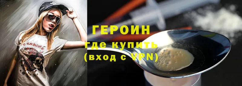 ГЕРОИН Heroin Красный Кут